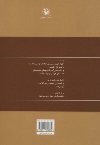 گزینه اشعار منوچهر آتشی
